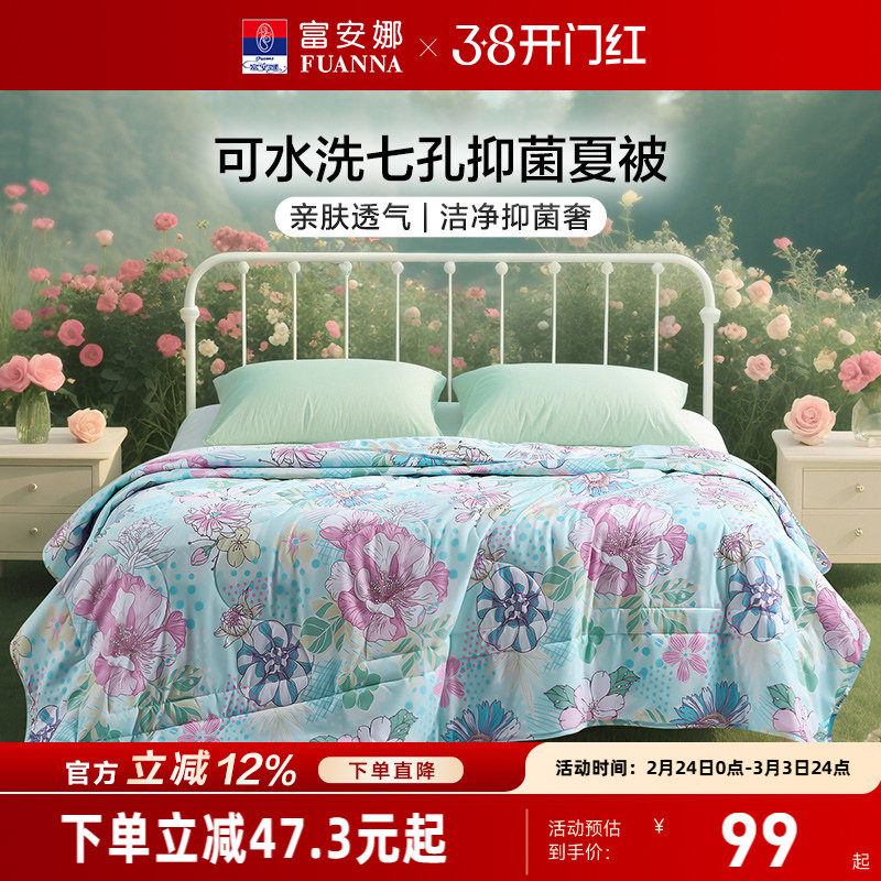 富安娜夏凉被夏被空调被子被芯薄被学生宿舍单人毯子可机洗凉被
