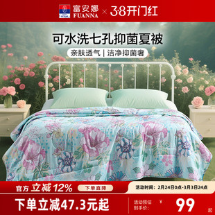 富安娜夏凉被夏被空调被子被芯薄被学生宿舍单人毯子可机洗凉被