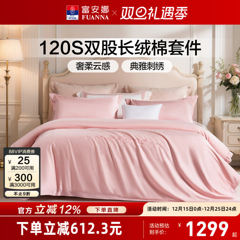 富安娜家纺120支长绒棉四件套全棉床单被套A类轻奢裸睡床上用品