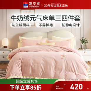 加厚珊瑚绒法兰绒被套床单床上用品三件套 富安娜牛奶绒四件套冬季