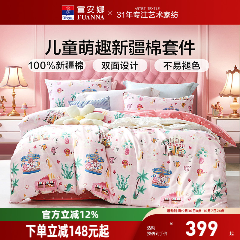 富安娜A类母婴级纯棉毛四件套