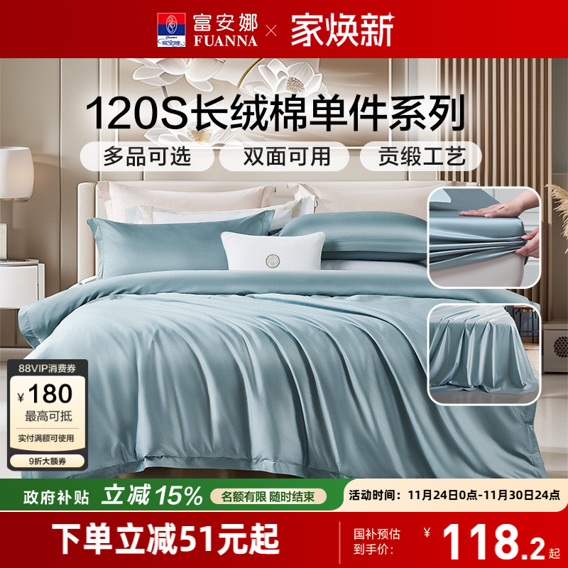 富安娜家纺120S单件床笠床单枕套