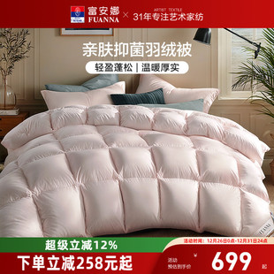 富安娜鸭绒被冬被四季 被春秋被单双人被褥学生宿舍被芯秋冬羽绒被
