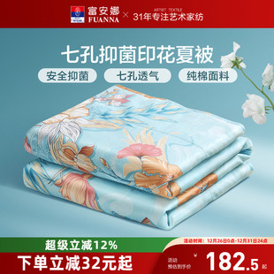 富安娜夏被100%纯棉面料七孔抑菌夏凉被可水洗空调被吸湿透气被芯