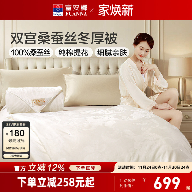 保暖100%蚕丝双人双宫茧富安娜