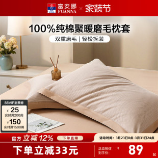 富安娜枕套一对装100%全棉纯棉磨毛套装成人家用48cmx74cm枕头套