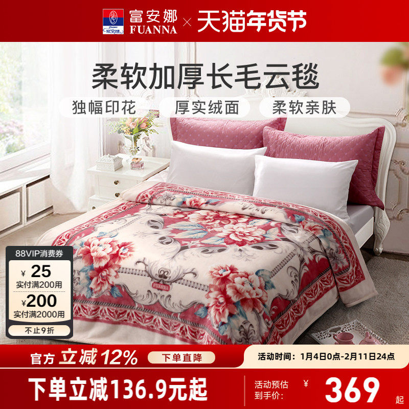 富安娜毛毯加厚冬季盖毯双层绒毯午睡毯学生宿舍保暖秋冬毛巾被