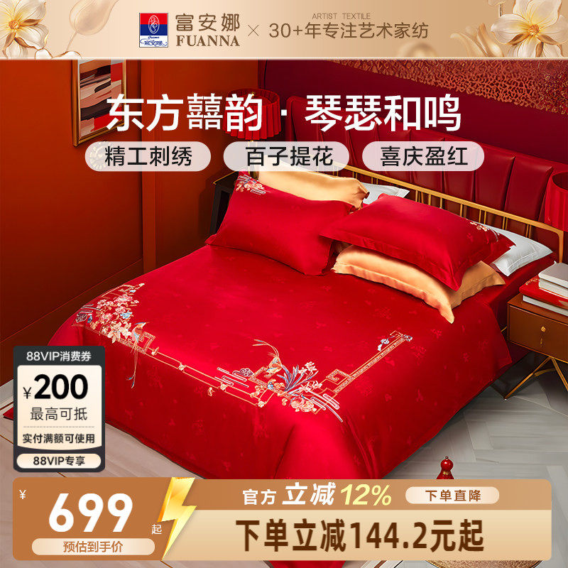 富安娜结婚六件套婚庆红色床上用品四件套