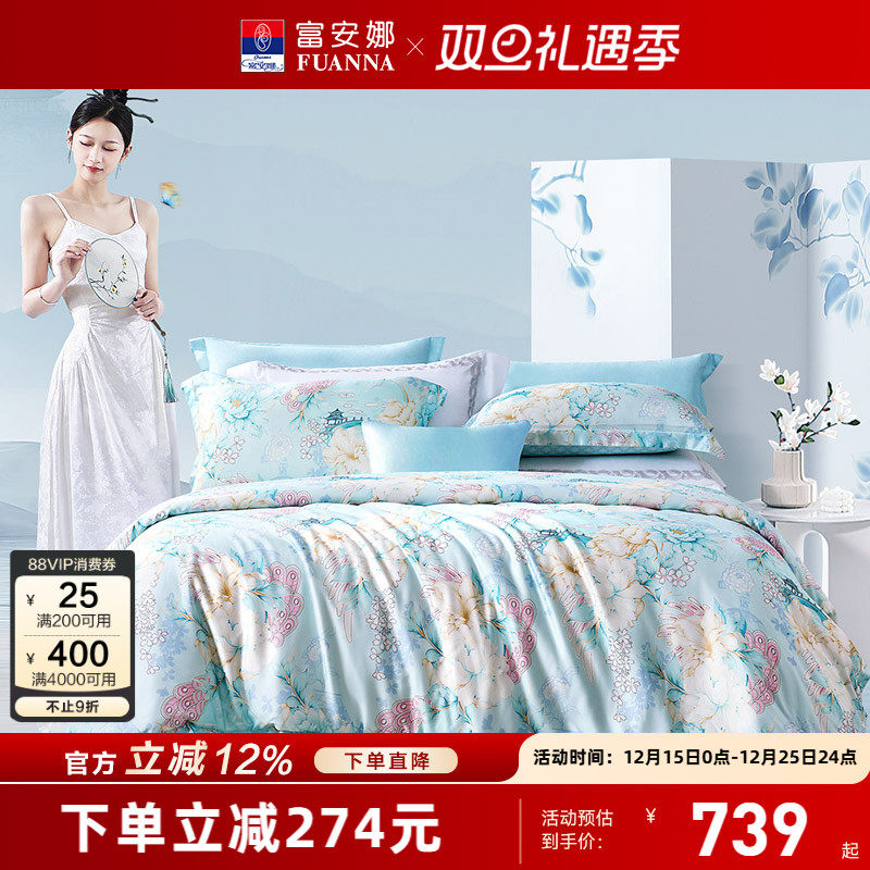 富安娜兰精天丝四件套单件冰丝凉感被套夏季被罩双人家用床上用品