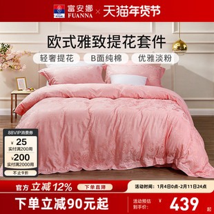 富安娜粉色结婚四件套婚庆纯棉床上用品喜庆床单婚嫁婚被提花被套