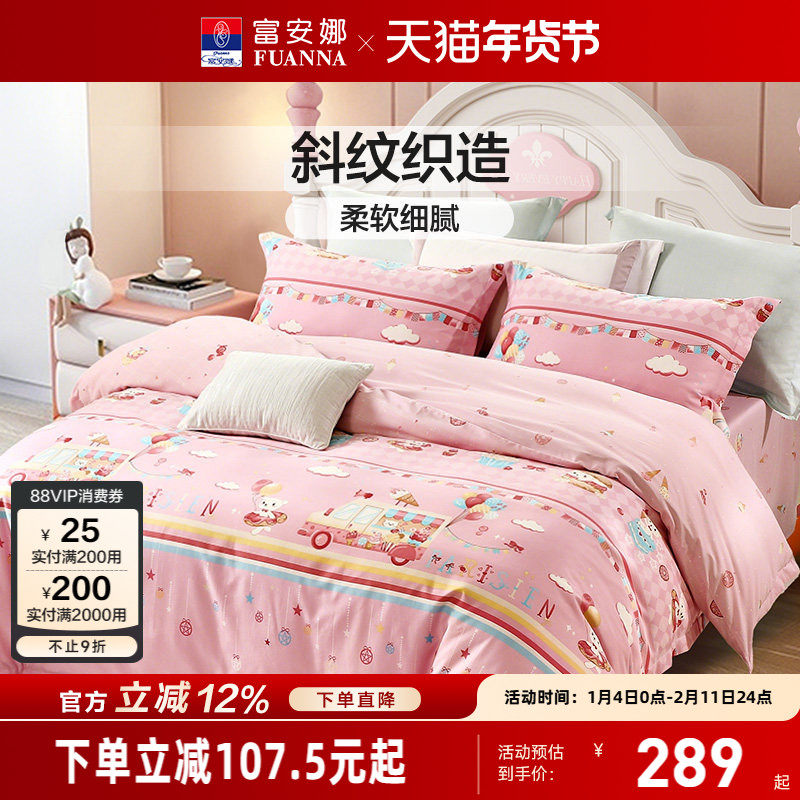富安娜学生宿舍四件套儿童纯棉全棉被套女宝粉色套件A类
