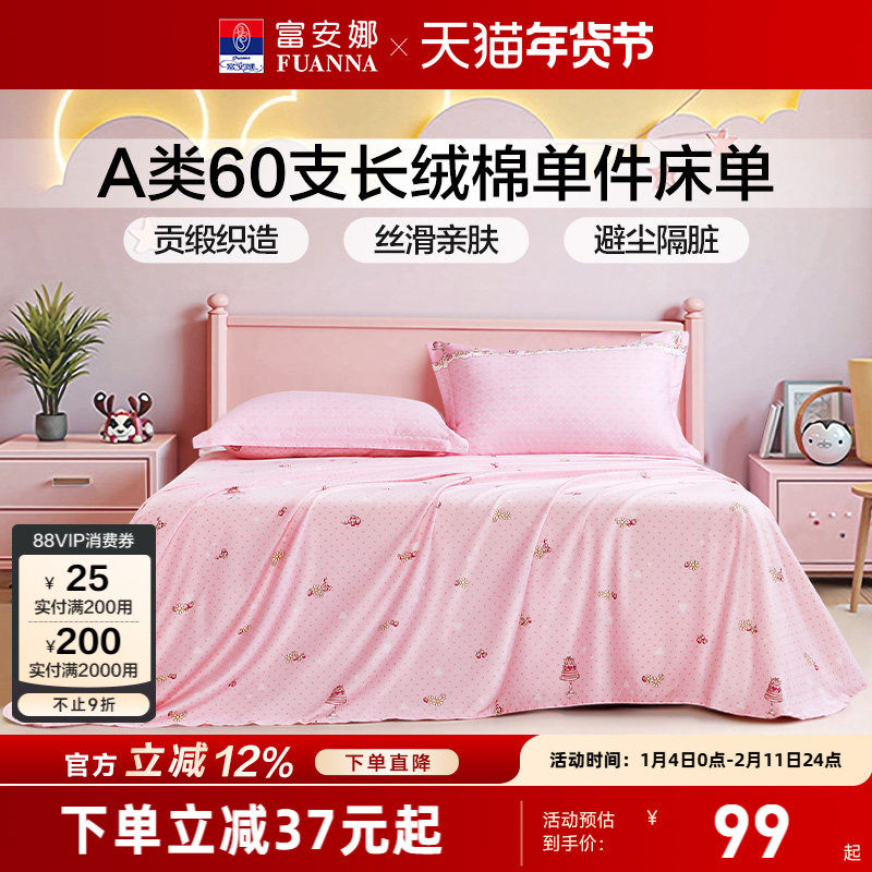 富安娜家纺全棉床单纯棉A类床罩防尘单件床单四季单双人床单床品,床上用品,床单,淘宝优惠券,粉丝福利购,淘宝优惠卷