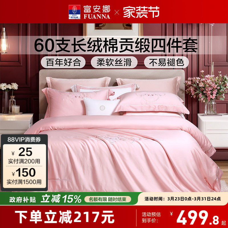 富安娜四件套结婚粉色床上用品婚庆喜庆纯棉床单婚房新婚全棉被套