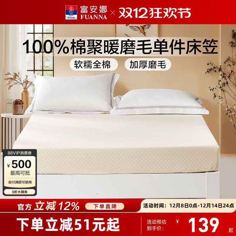 富安娜家纺纯棉磨毛防滑床笠床品