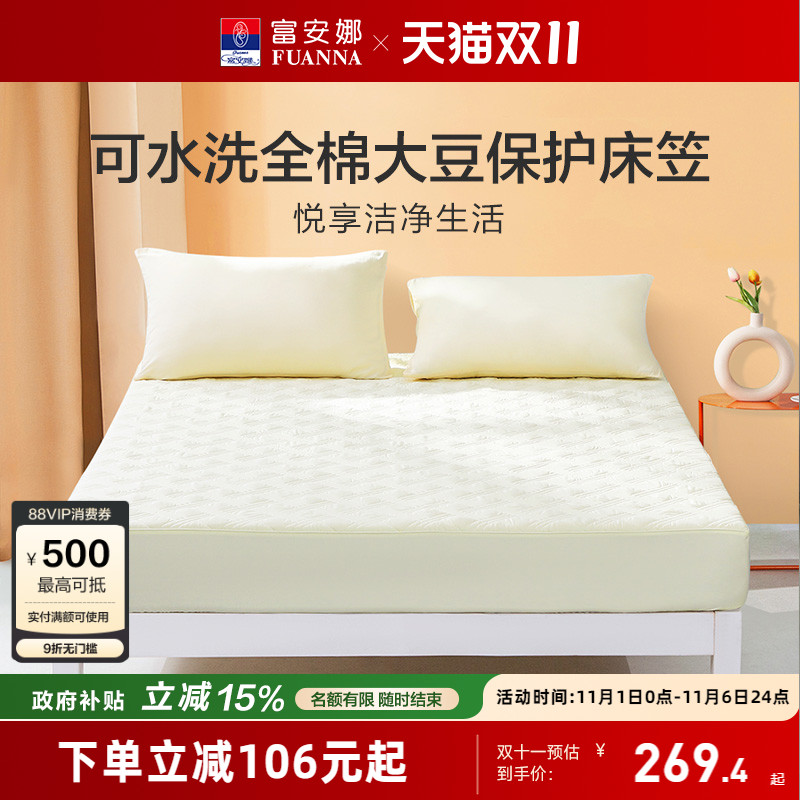 富安娜可水洗全棉大豆家用保护垫
