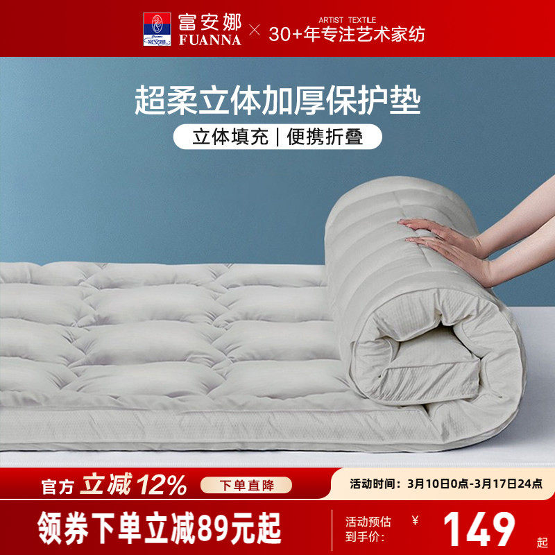 【主播推荐】富安娜加厚保护床垫家用卧室软垫租房榻榻米床褥垫