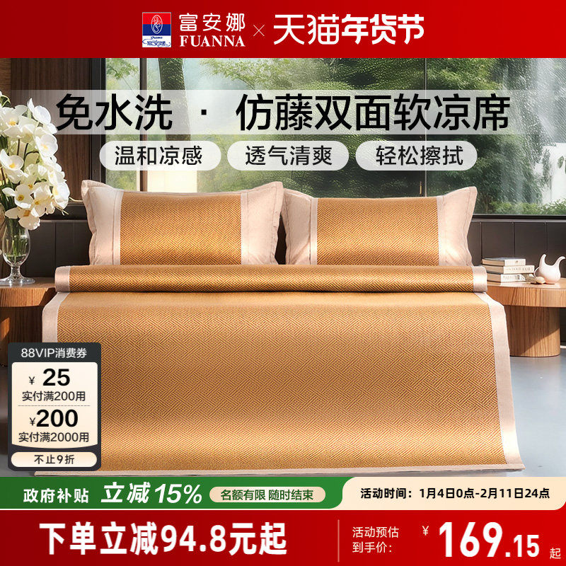 富安娜仿藤席夏季凉席全家通用无睡痕无毛刺软席学生可折叠床护垫,床上用品,藤席,淘宝优惠券,粉丝福利购,淘宝优惠卷