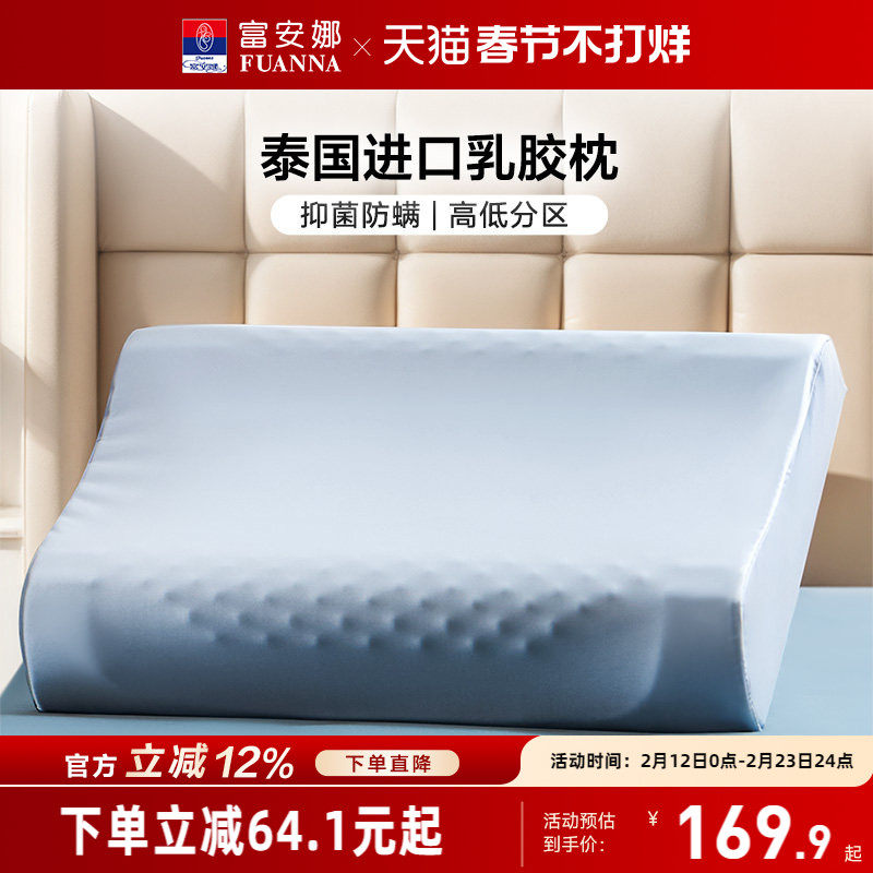 富安娜枕头泰国进口天然乳胶枕护颈椎橡胶枕芯学生成人家用护颈枕
