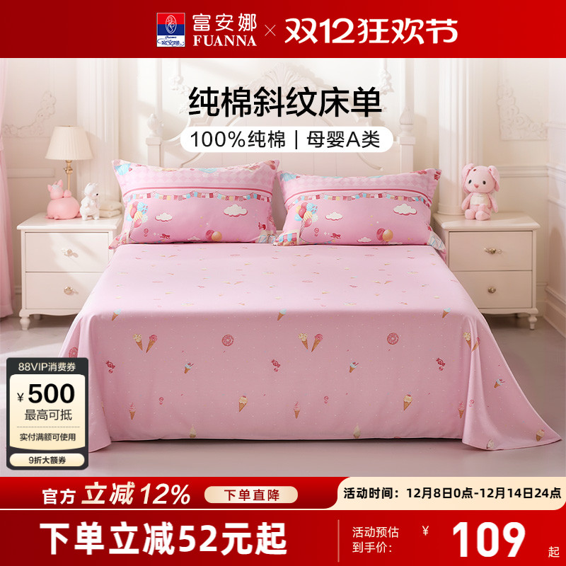 富安娜全棉床单
