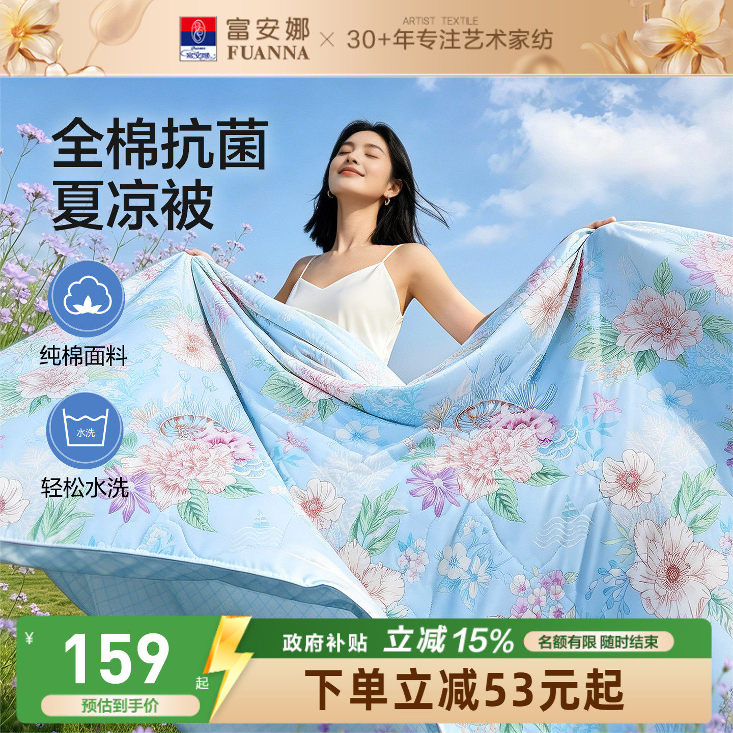 富安娜纯棉夏被可水洗学生空调被图片