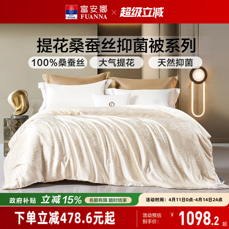 富安娜被子蚕丝被冬厚被芯黄金茧桑蚕丝被芯春秋被褥二合一子母被