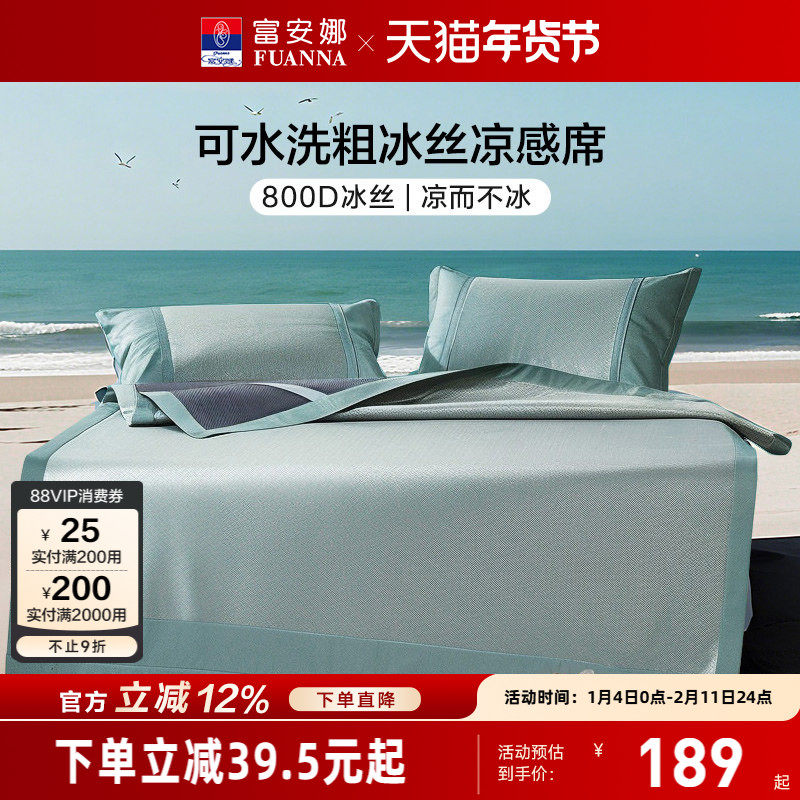富安娜凉席粗冰丝凉席床垫夏季可机洗凉感软席透气夏凉席保护垫