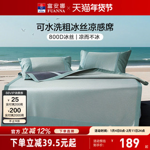 富安娜凉席粗冰丝凉席床垫夏季可机洗凉感软席透气夏凉席保护垫