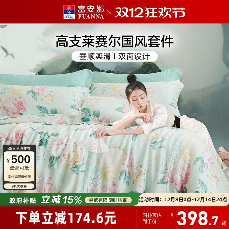 富安娜莱赛尔天丝轻奢床上四件套