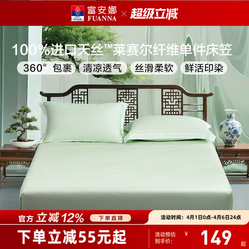 富安娜兰精天丝莱赛尔床笠单件床罩夏季床罩床套罩床垫套子床品