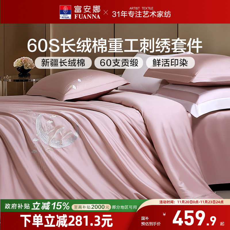 富安娜60支长绒棉床单四件套纯棉全棉被套被罩轻奢简约床上用品
