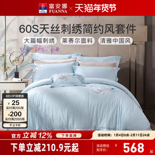 富安娜家纺60S天丝四件套防尘床单被套家用套件夏季冰丝床上用品
