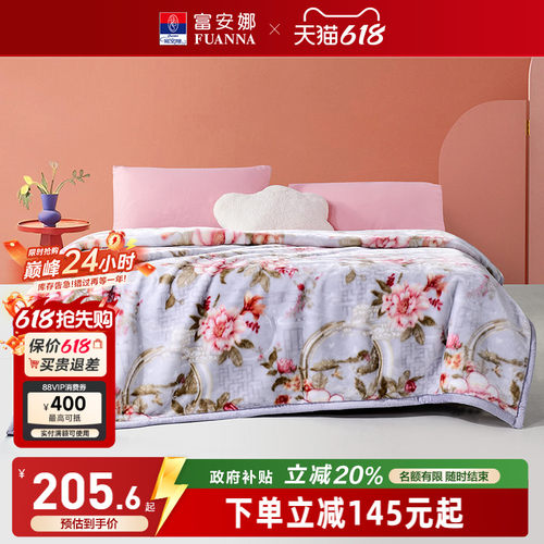 富安娜加厚拉舍尔毛毯毛毯冬季