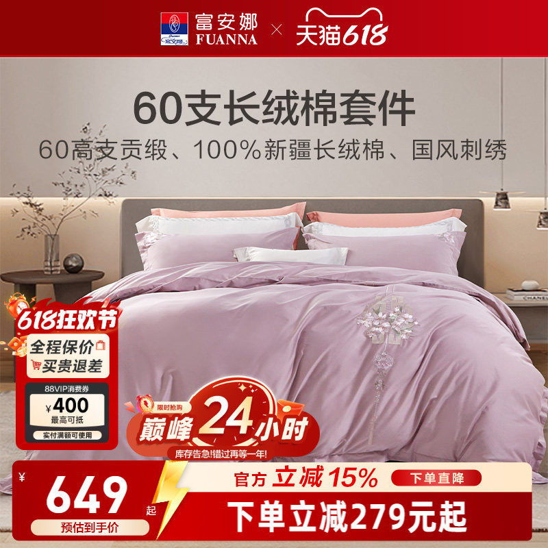 富安娜60支长绒棉四件套轻奢床品套件酒店民宿全棉纯棉床单被套