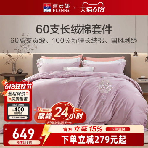 富安娜60支长绒棉四件套轻奢床品套件酒店民宿全棉纯棉床单被套