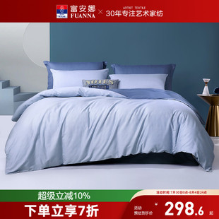 富安娜家纺床上四件套纯棉全棉床单被套简约中性床上用品床品套件