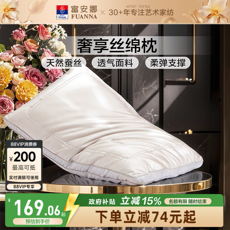 富安娜蚕丝枕头成人护颈椎助睡眠颈椎枕家用枕头芯蚕丝枕一只枕芯