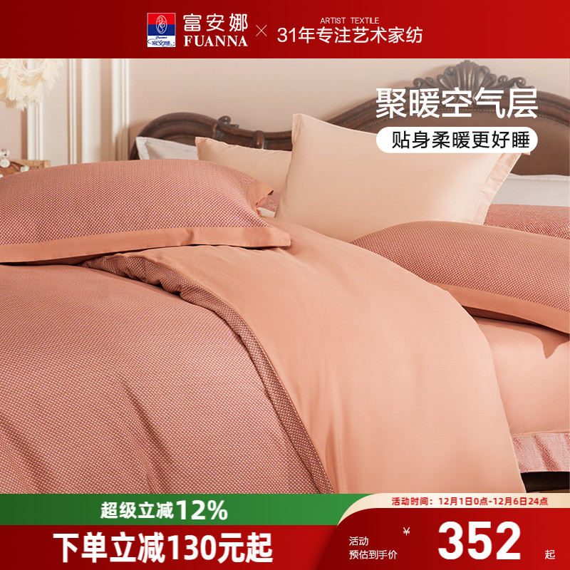 富安娜家纺纯棉磨毛四件套全棉床单被套加厚冬季保暖套件床上用品