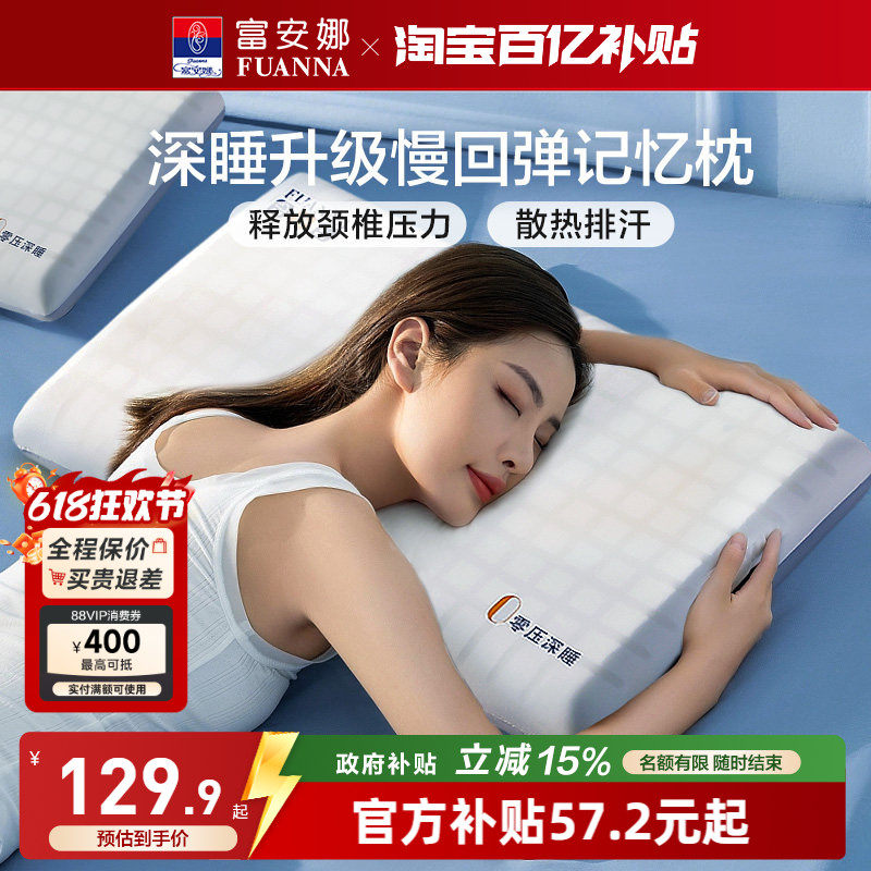 富安娜记忆棉枕头深睡枕学生呵护颈椎辅助睡眠成人家用慢回弹枕芯