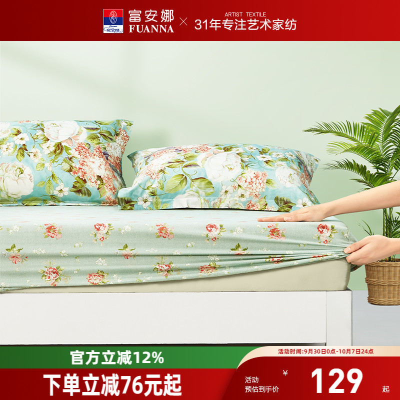 富安娜纯棉印花单件床笠床品
