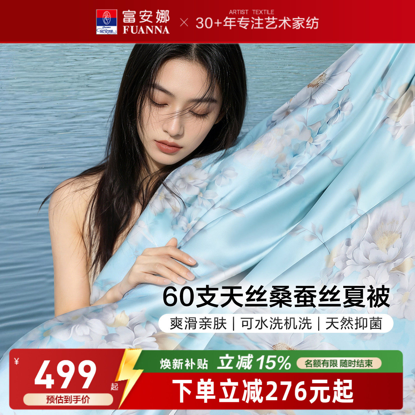 富安娜莱赛尔天丝夏被桑蚕丝水洗儿童空调被芯学生宿舍春秋夏凉被