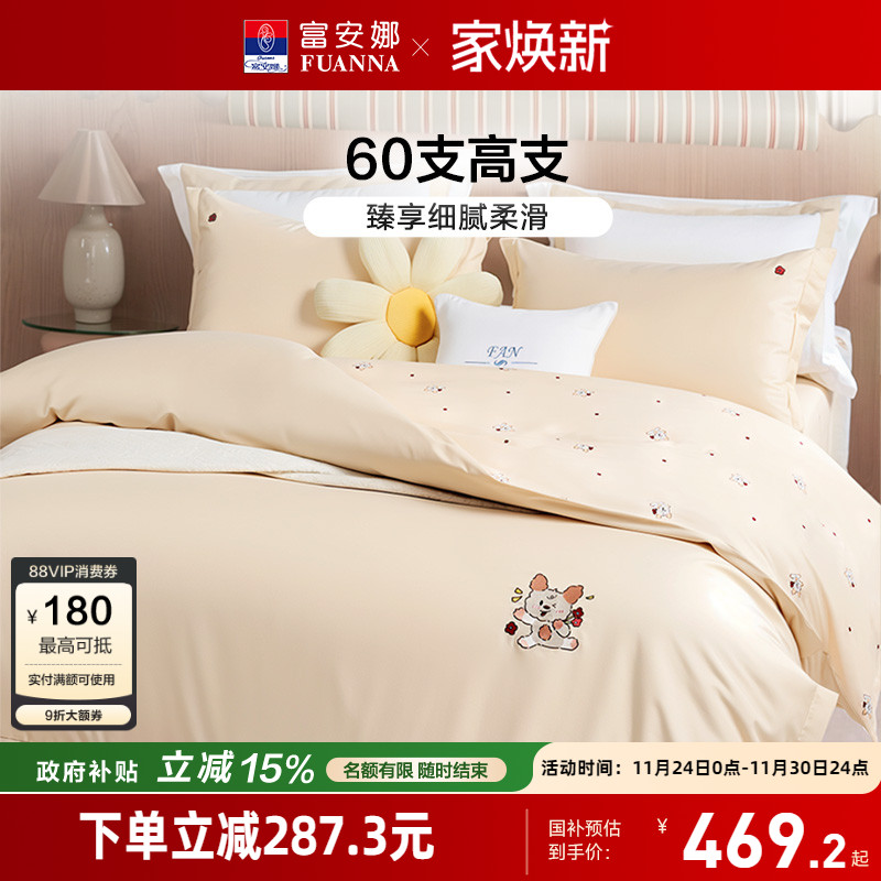 富安娜四件套学生宿舍60支长绒棉套件纯棉被套卡通儿童全棉床品