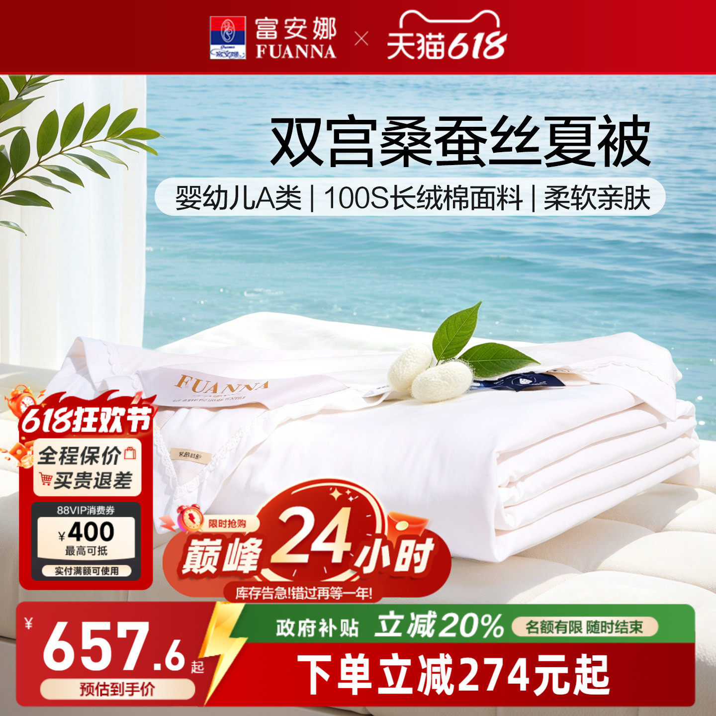 富安娜100S纯棉双宫桑蚕丝被