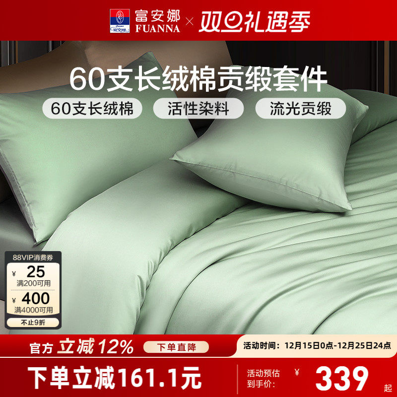 富安娜家纺馨而乐60支长绒棉四件套纯棉全棉简约床单被套床上用品