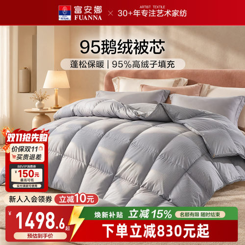 富安娜95鹅绒被冬厚被四季被