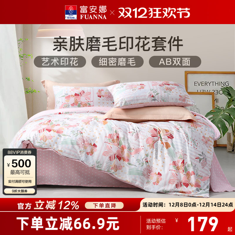 富安娜家纺加厚磨毛四件套