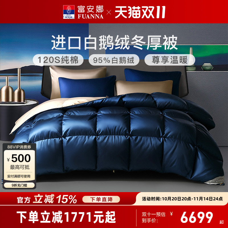 乌克兰进口95白鹅绒被富安娜