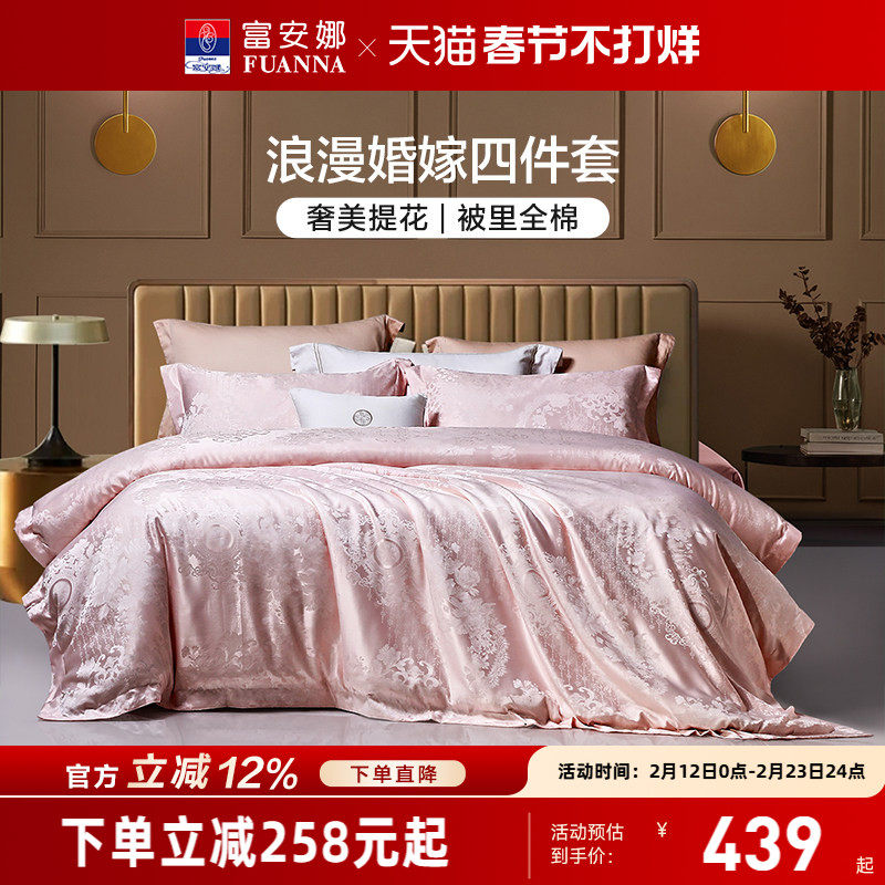 富安娜四件套结婚粉色床上用品婚庆纯棉婚房新婚礼物婚嫁床单被套