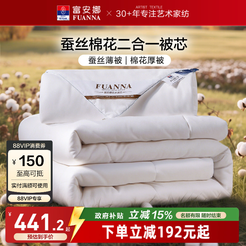 富安娜蚕丝棉花二合一被