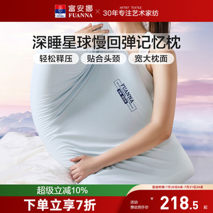 富安娜枕头深睡枕记忆枕护颈枕成人男女睡眠枕慢回弹护颈椎枕芯