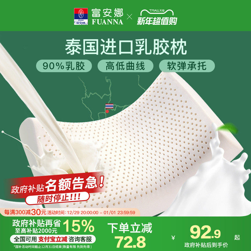 【政府补贴85折】富安娜乳胶枕头泰国乳胶枕男枕宿舍抗菌成人枕芯
